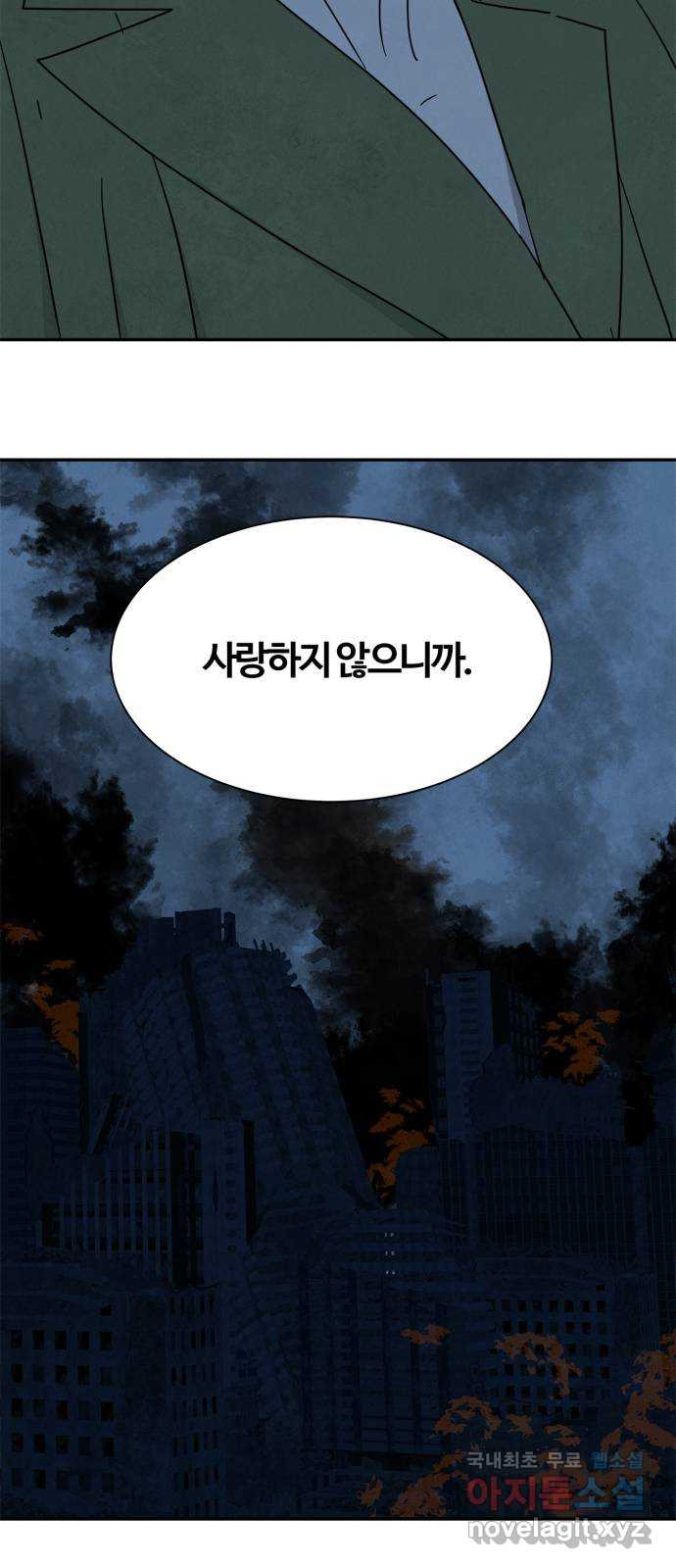 모두 너였다 시즌2 25화 - 웹툰 이미지 40