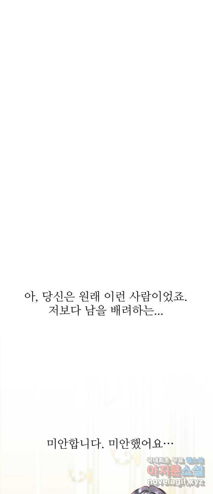 숨겨진 성녀 41화 - 웹툰 이미지 21