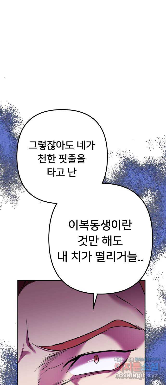 아가사 68화 야생개의 울음소리(8) - 웹툰 이미지 54