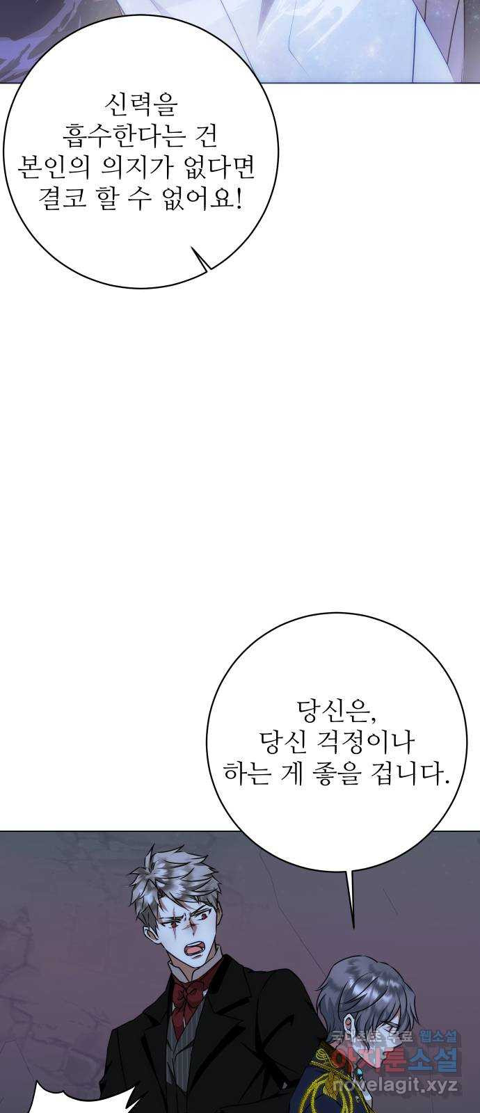 숨겨진 성녀 41화 - 웹툰 이미지 41