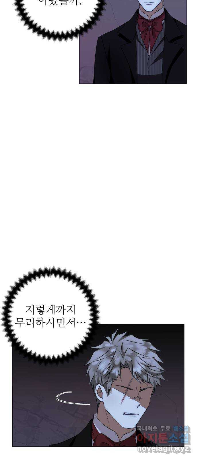 숨겨진 성녀 41화 - 웹툰 이미지 45