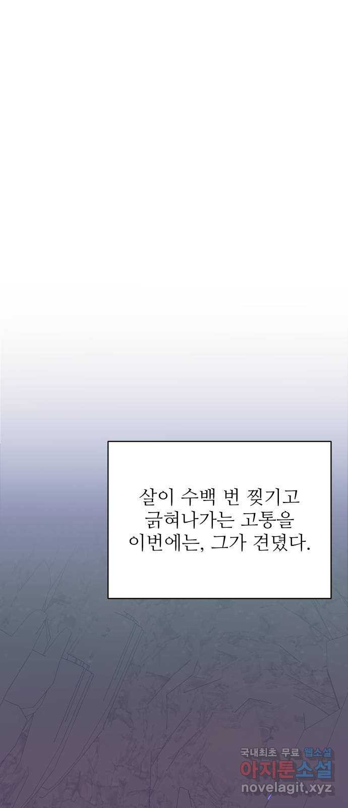 숨겨진 성녀 41화 - 웹툰 이미지 46