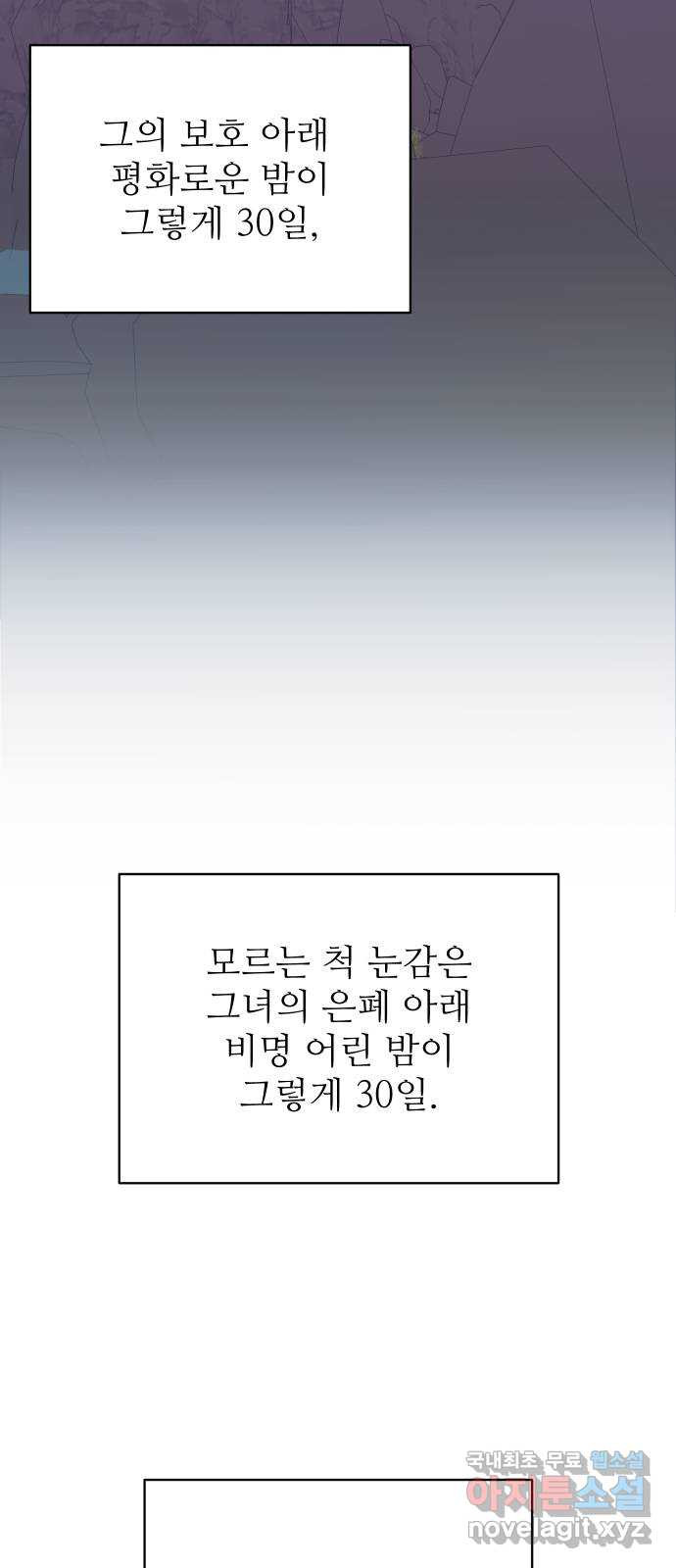 숨겨진 성녀 41화 - 웹툰 이미지 47