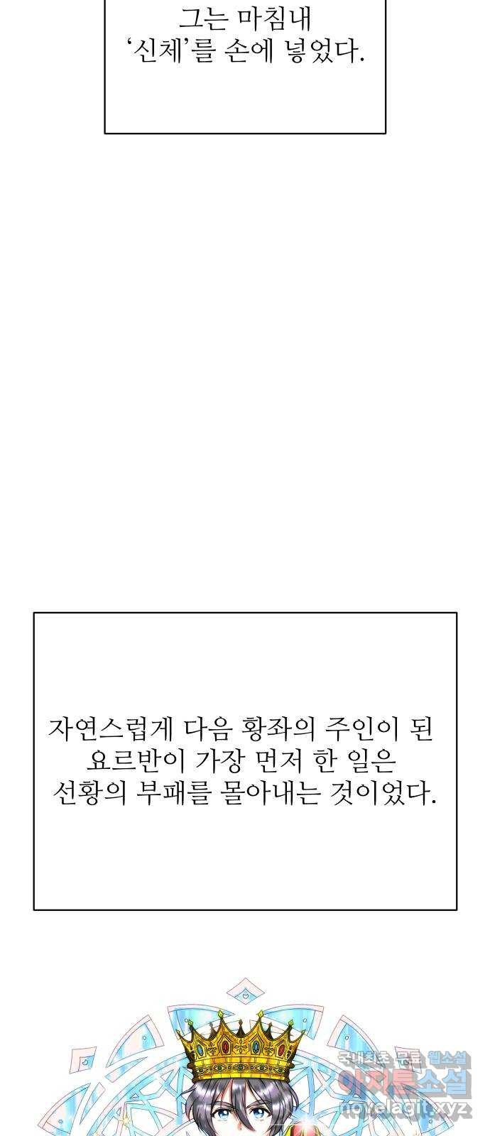 숨겨진 성녀 41화 - 웹툰 이미지 48