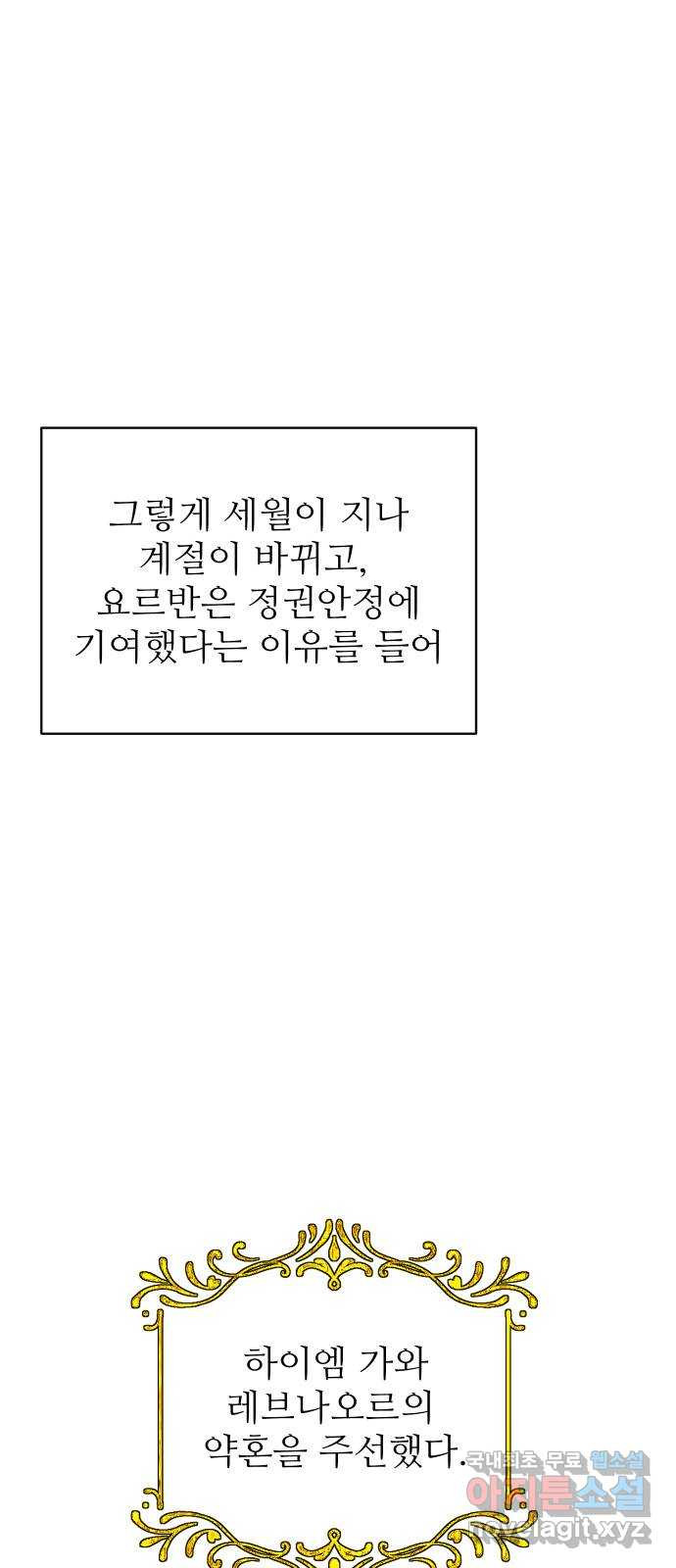 숨겨진 성녀 41화 - 웹툰 이미지 50