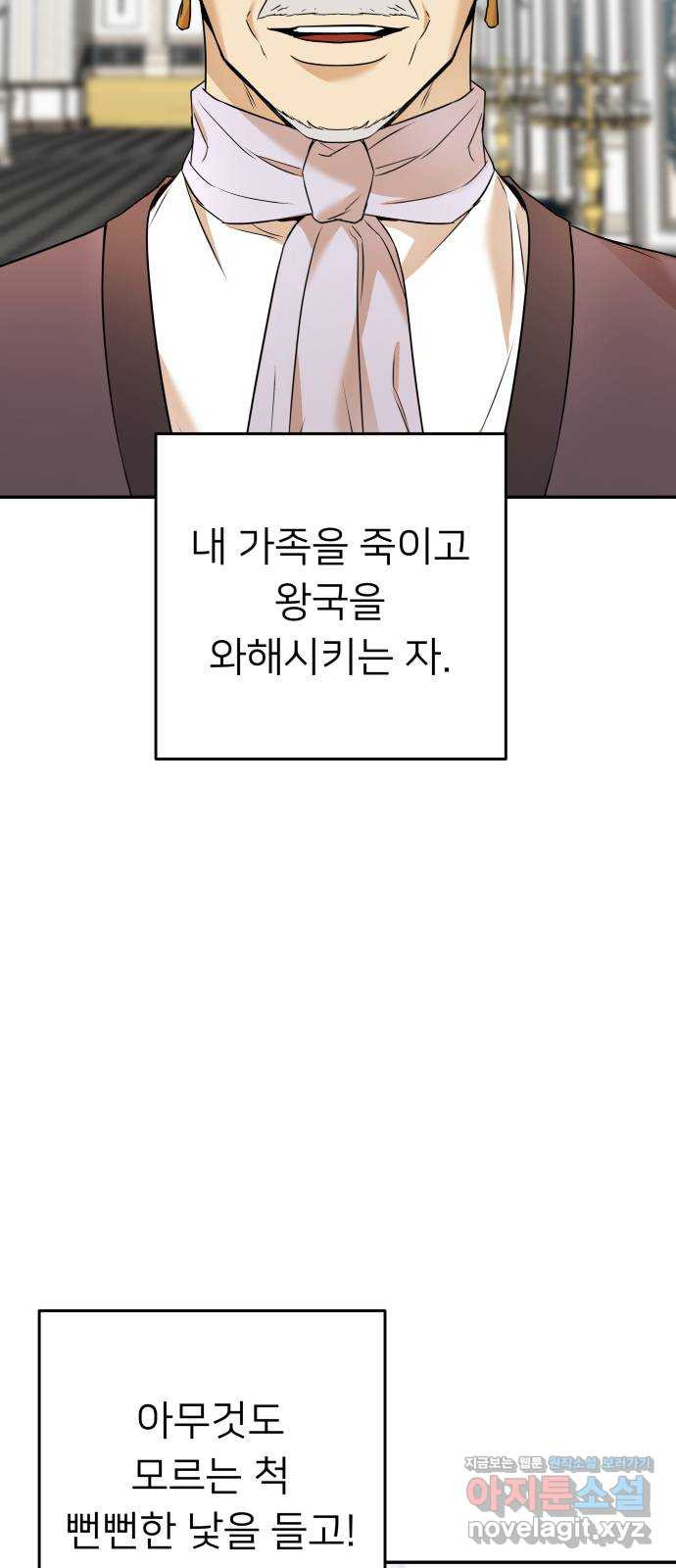 아가사 68화 야생개의 울음소리(8) - 웹툰 이미지 75