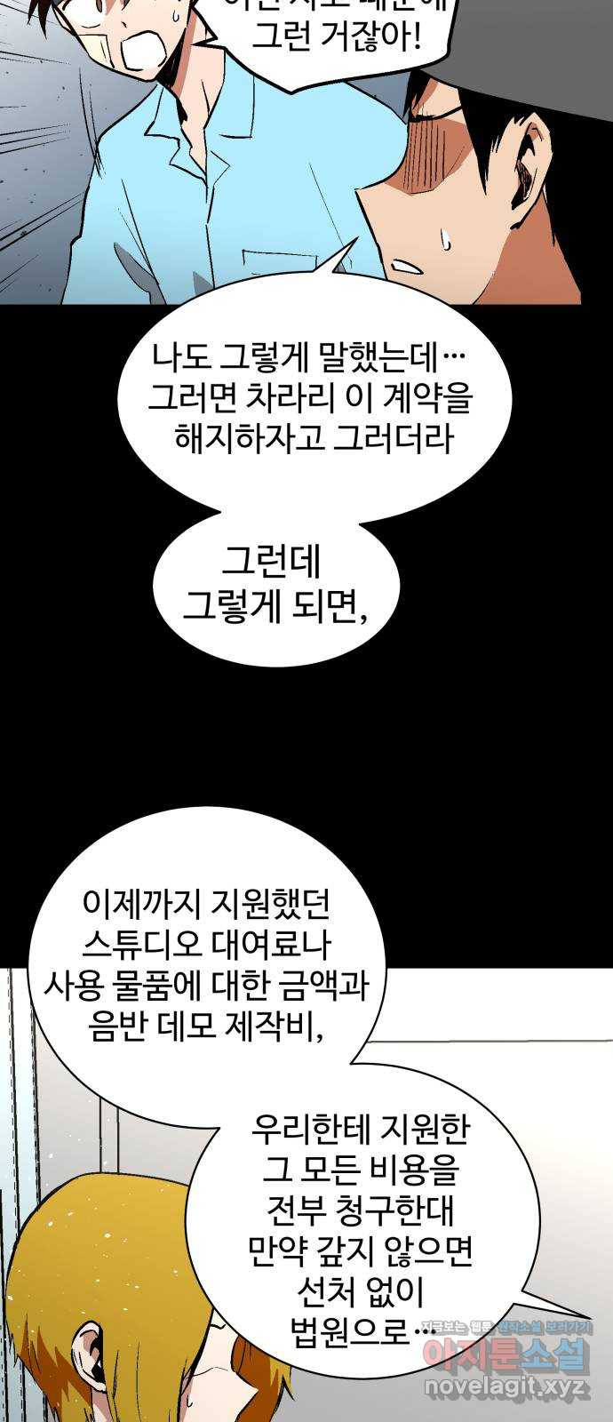 스트릿 워크아웃 55화 - 웹툰 이미지 79