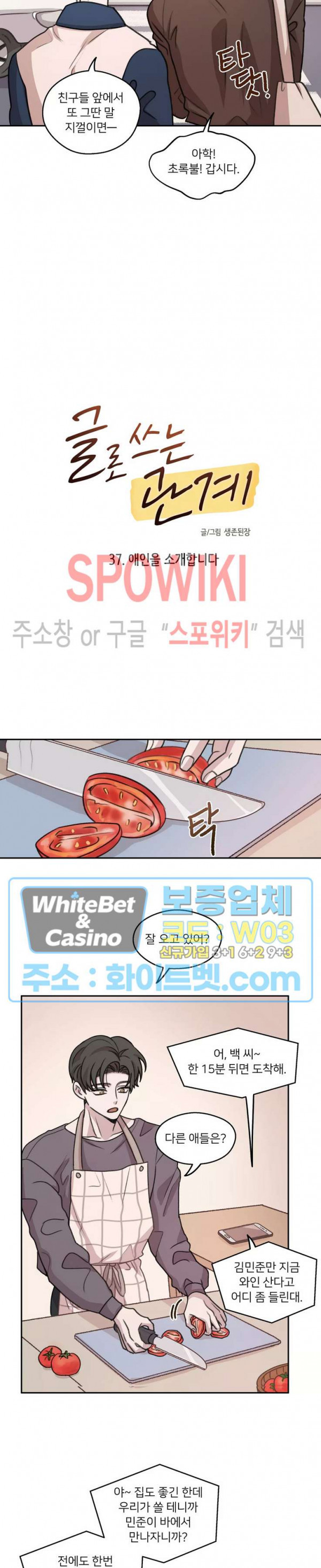 글로 쓰는 관계 37화 - 웹툰 이미지 5