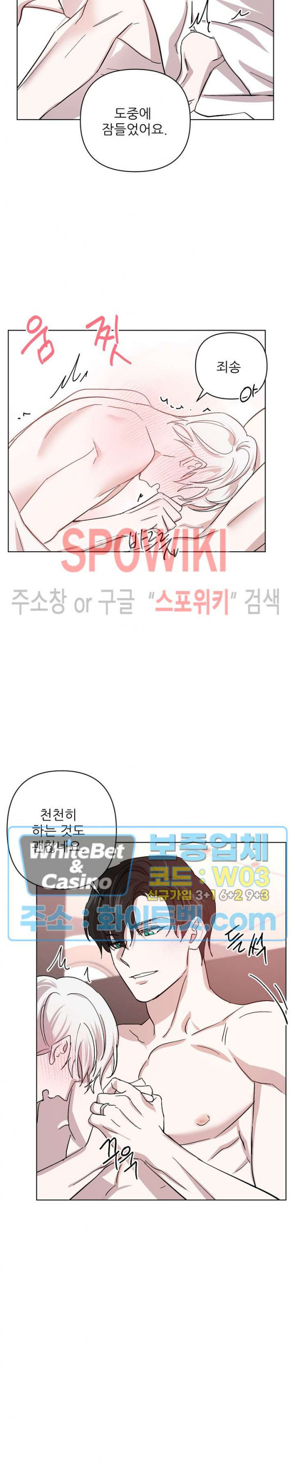 잠들지 못하는 밤 23화 - 웹툰 이미지 18