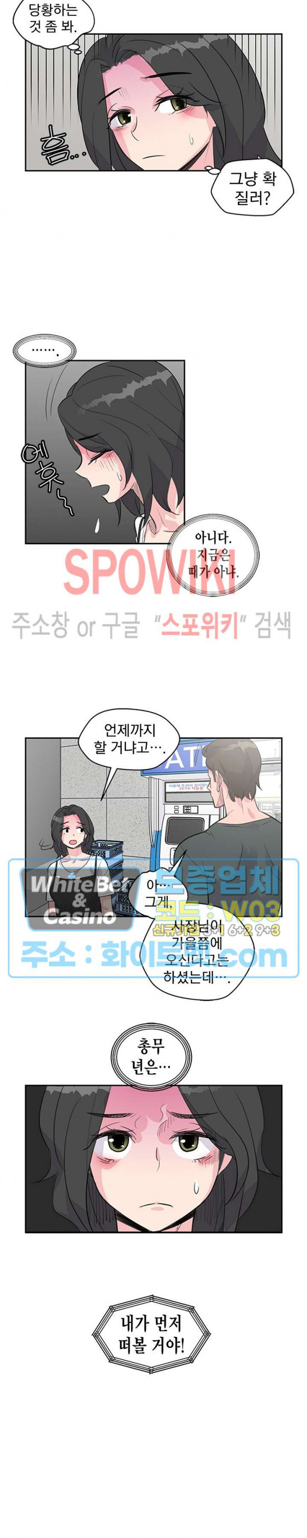 변태총무 23화 - 웹툰 이미지 10