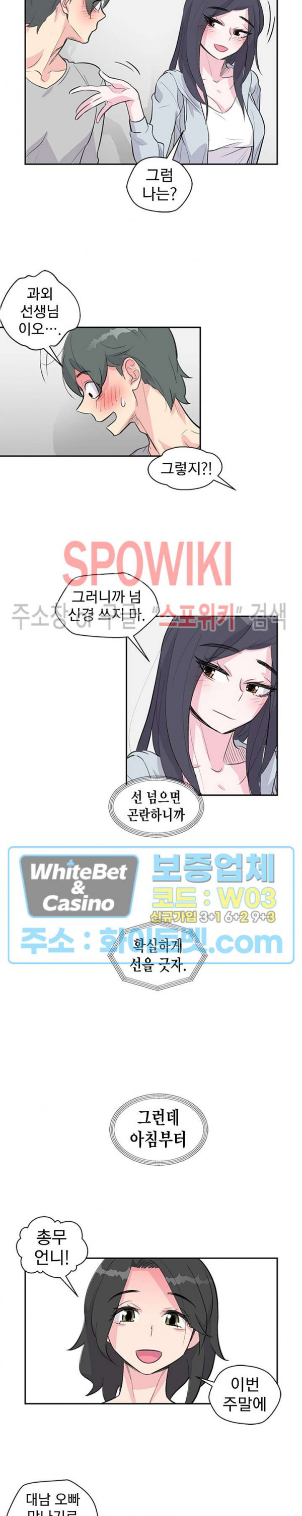 변태총무 24화 - 웹툰 이미지 2