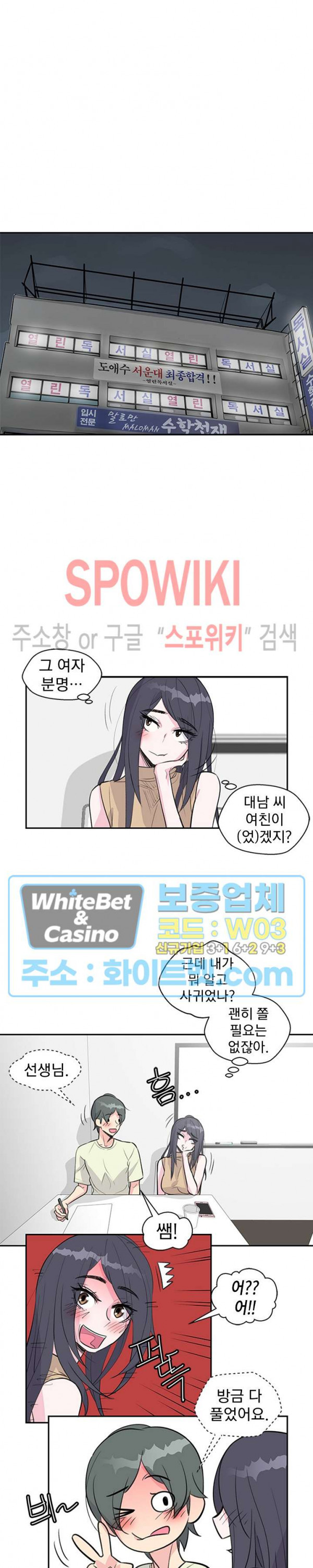 변태총무 24화 - 웹툰 이미지 4