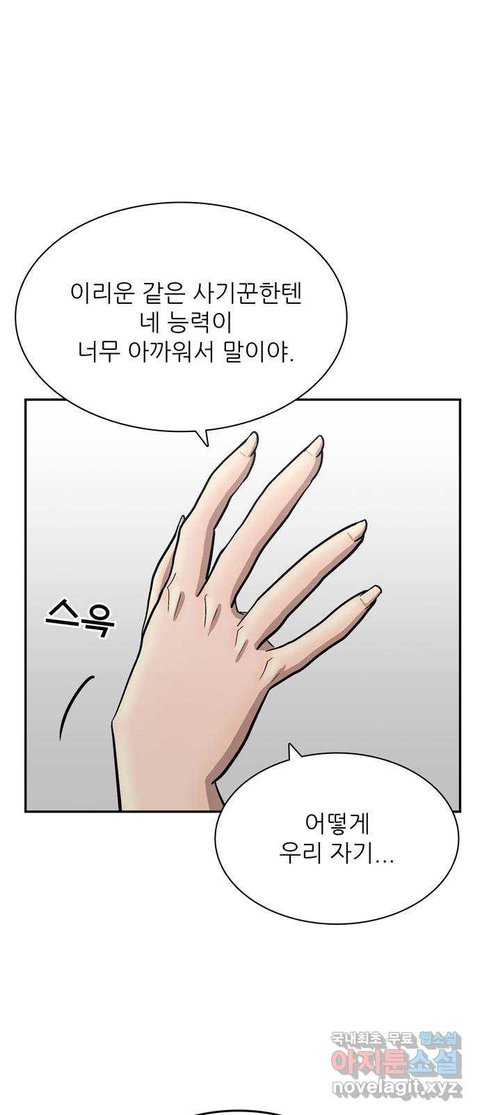 은둔코인 59화 - 웹툰 이미지 1