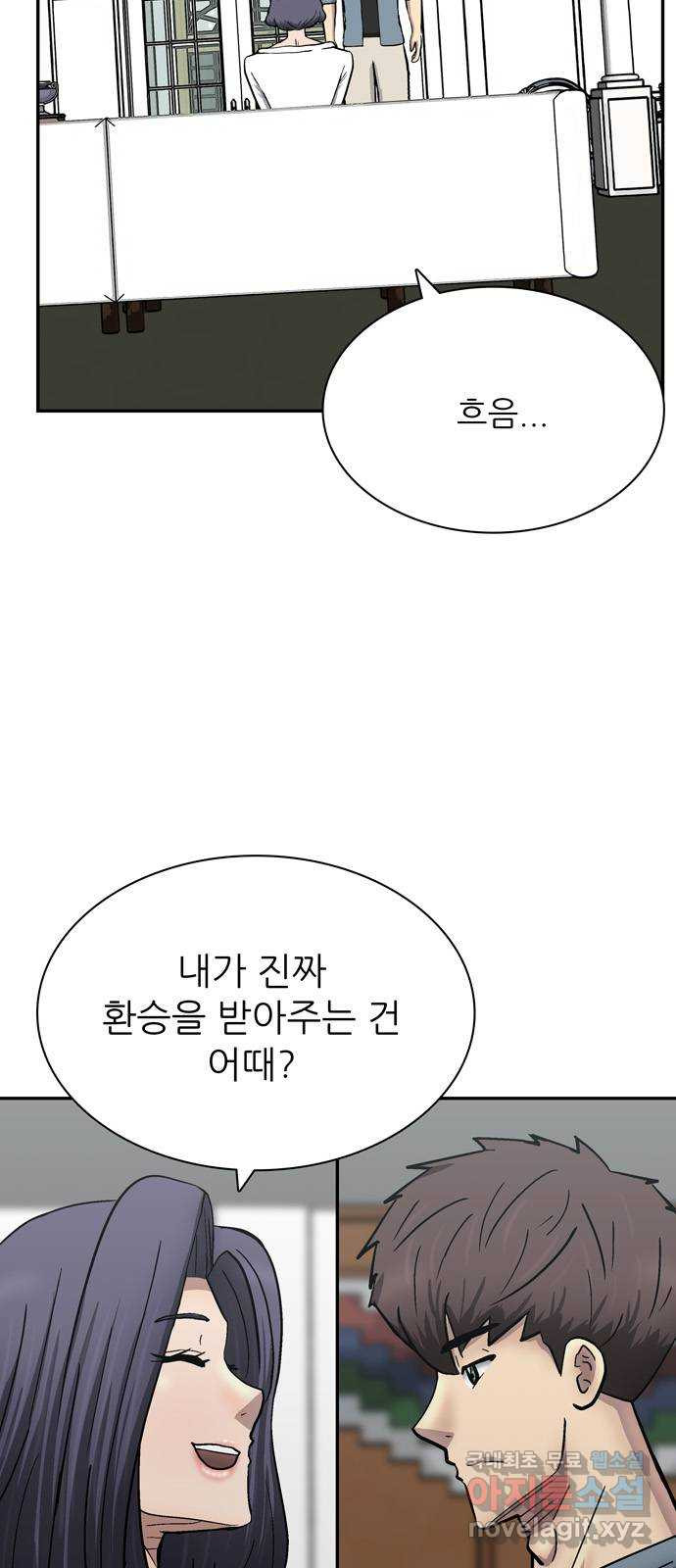 은둔코인 59화 - 웹툰 이미지 6