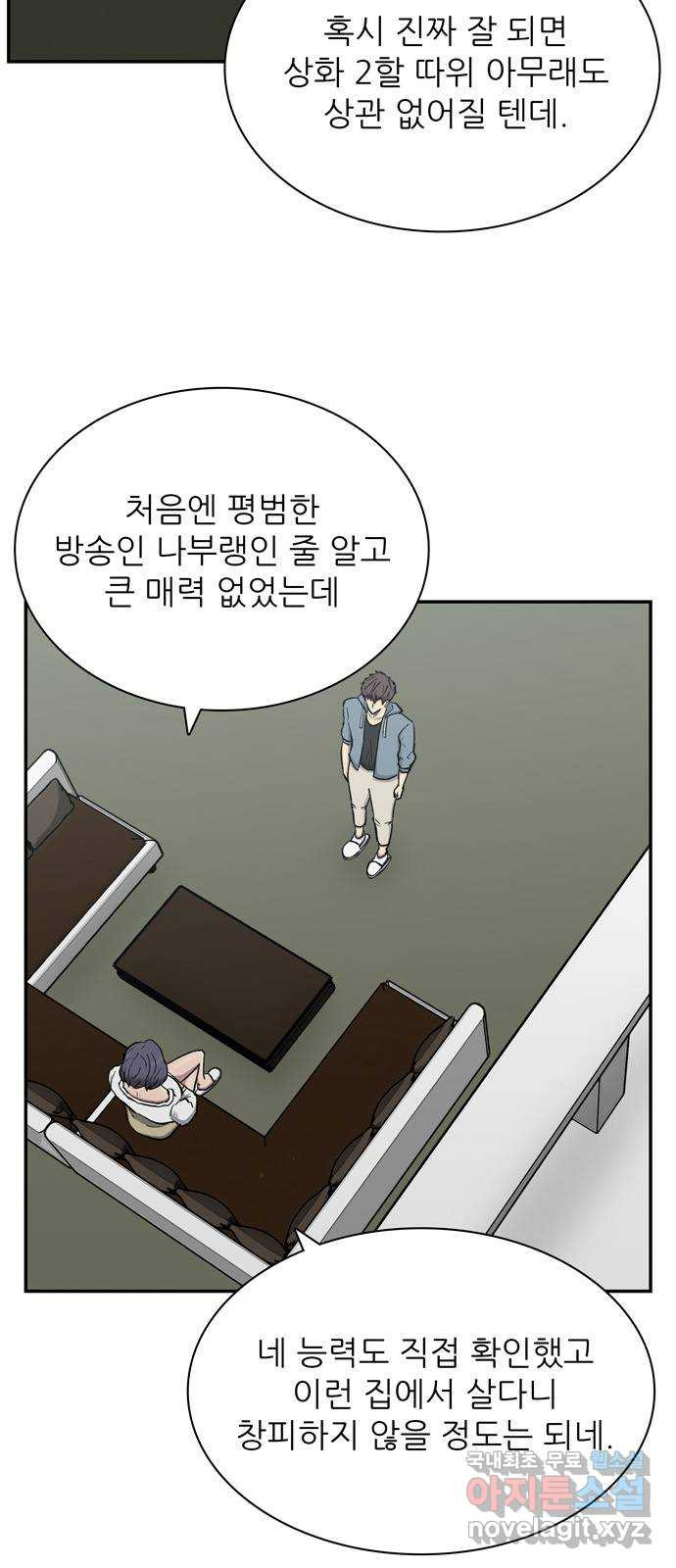 은둔코인 59화 - 웹툰 이미지 8