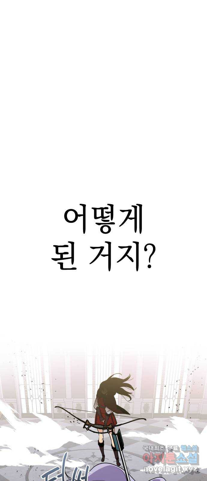 왕년엔 용사님 84화. 제가 괜한 기대를 했네요 - 웹툰 이미지 1