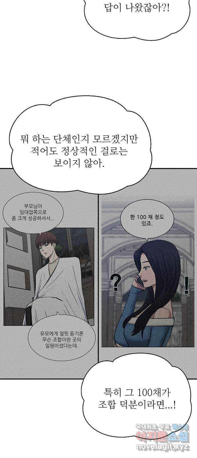 은둔코인 59화 - 웹툰 이미지 22