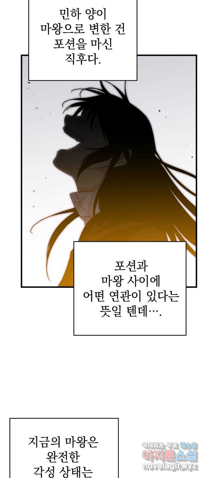 왕년엔 용사님 84화. 제가 괜한 기대를 했네요 - 웹툰 이미지 14