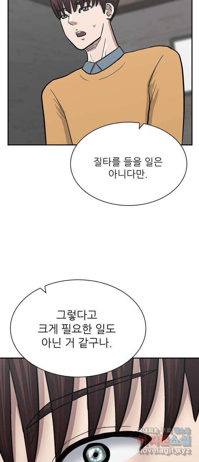 은둔코인 59화 - 웹툰 이미지 37