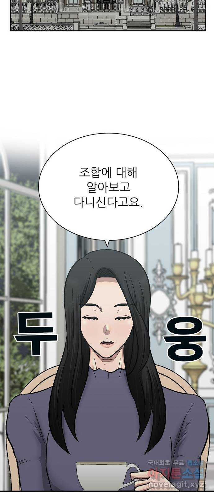 은둔코인 59화 - 웹툰 이미지 46