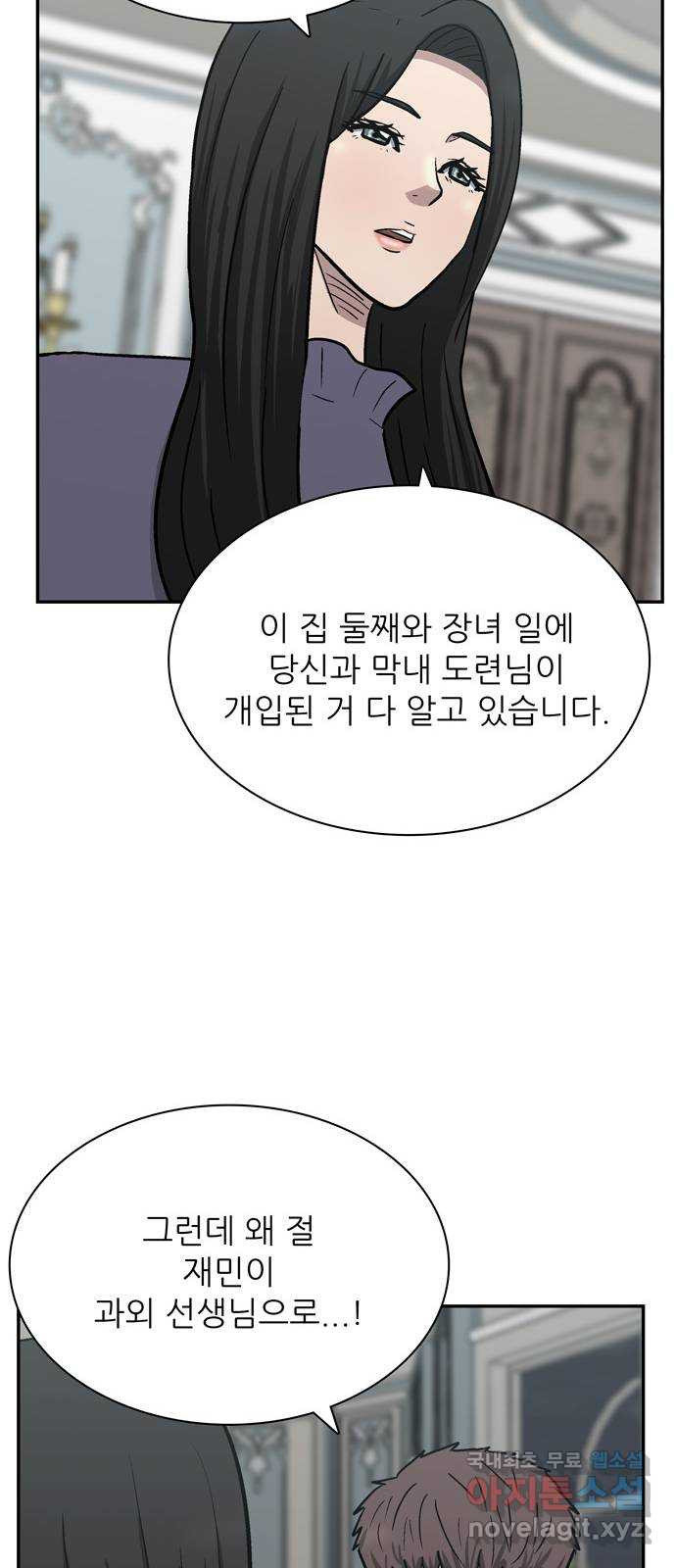 은둔코인 59화 - 웹툰 이미지 50