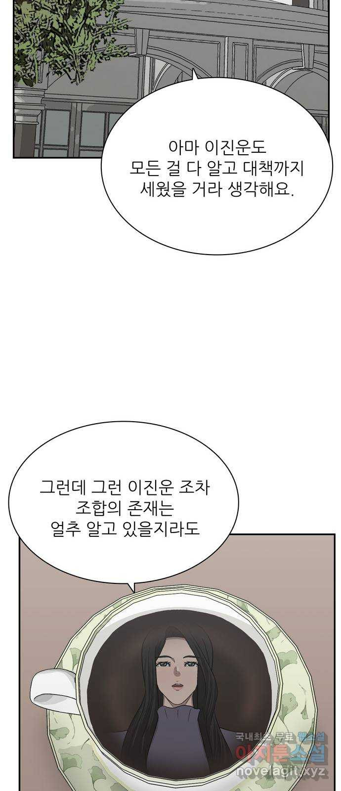 은둔코인 59화 - 웹툰 이미지 52