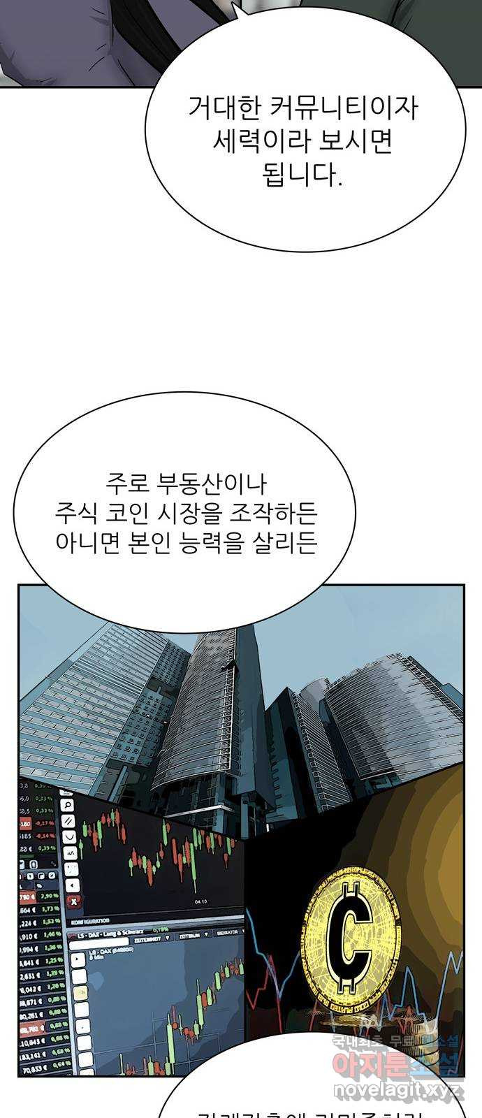 은둔코인 59화 - 웹툰 이미지 54