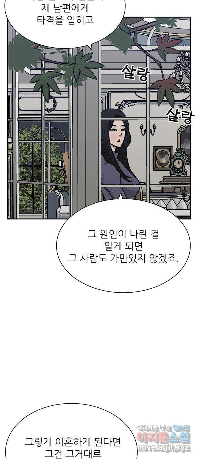 은둔코인 59화 - 웹툰 이미지 57