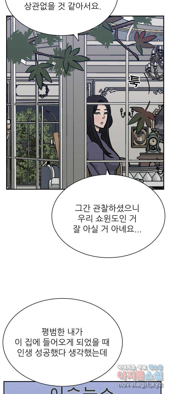 은둔코인 59화 - 웹툰 이미지 58