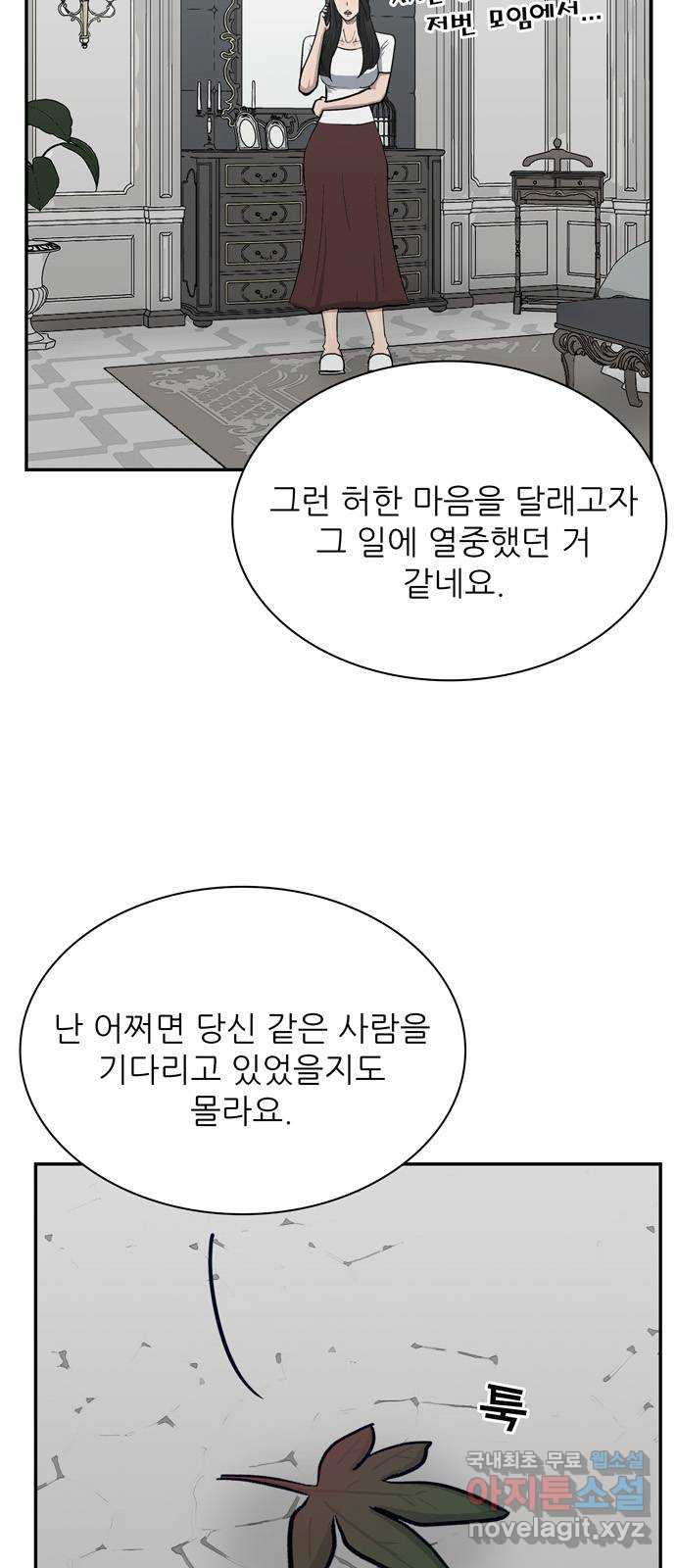 은둔코인 59화 - 웹툰 이미지 60