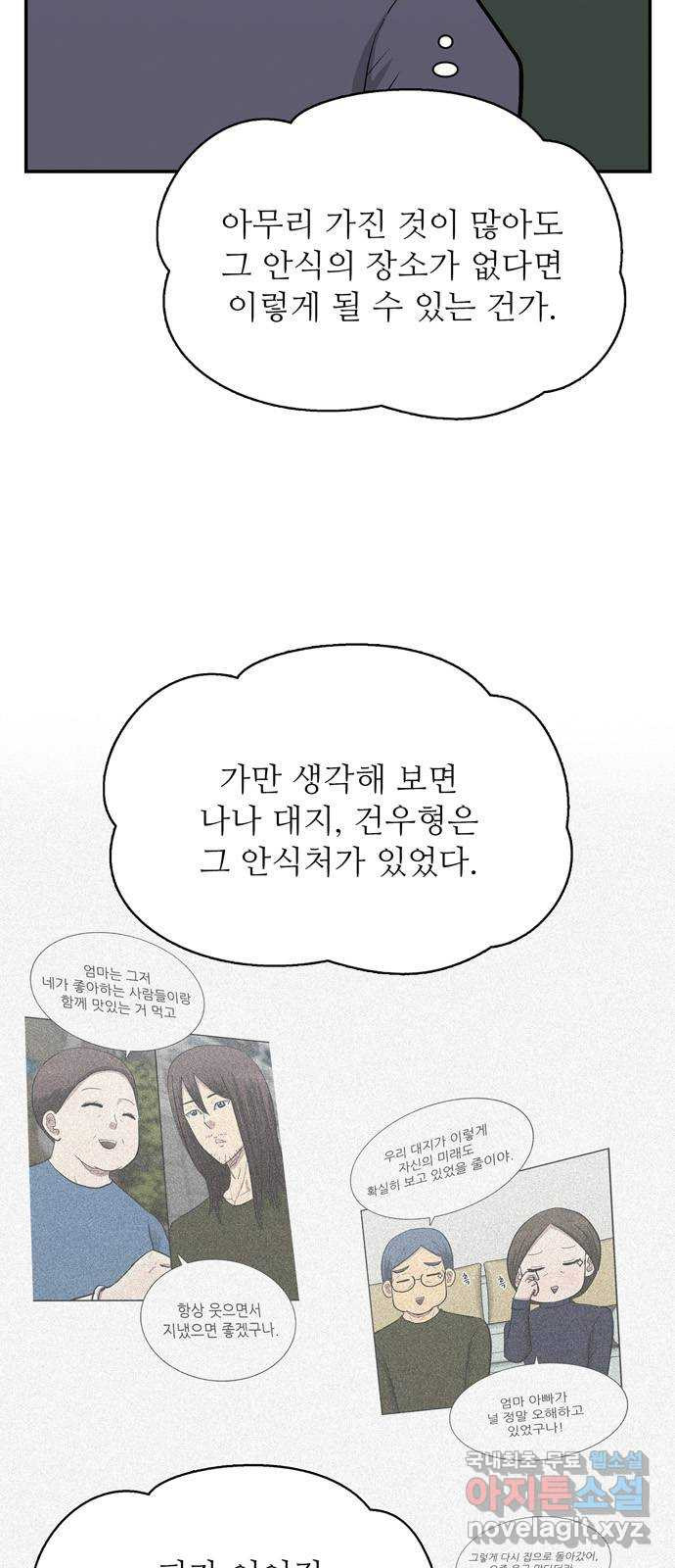 은둔코인 59화 - 웹툰 이미지 62