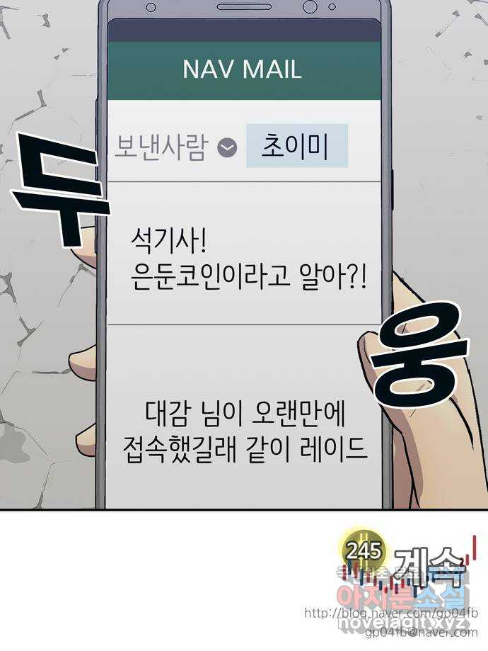 은둔코인 59화 - 웹툰 이미지 78