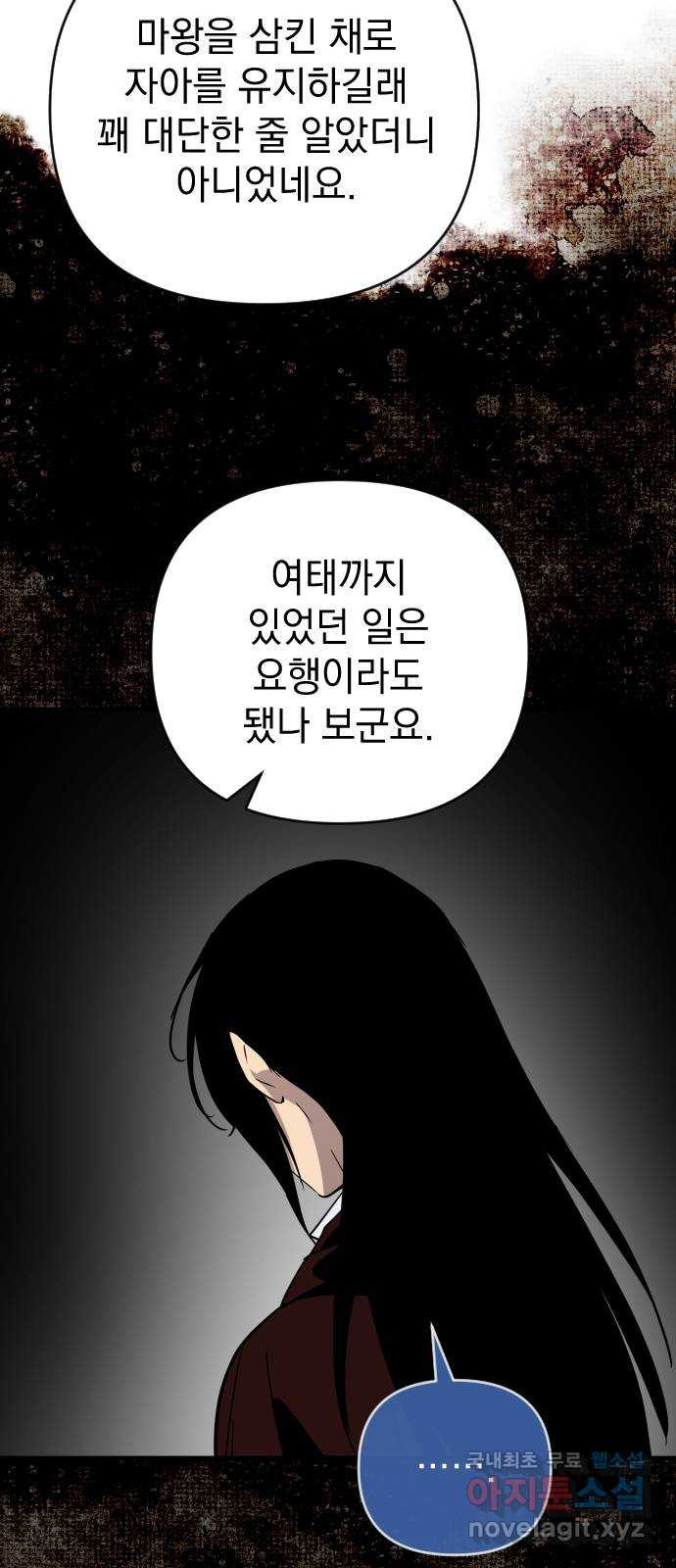 왕년엔 용사님 84화. 제가 괜한 기대를 했네요 - 웹툰 이미지 62