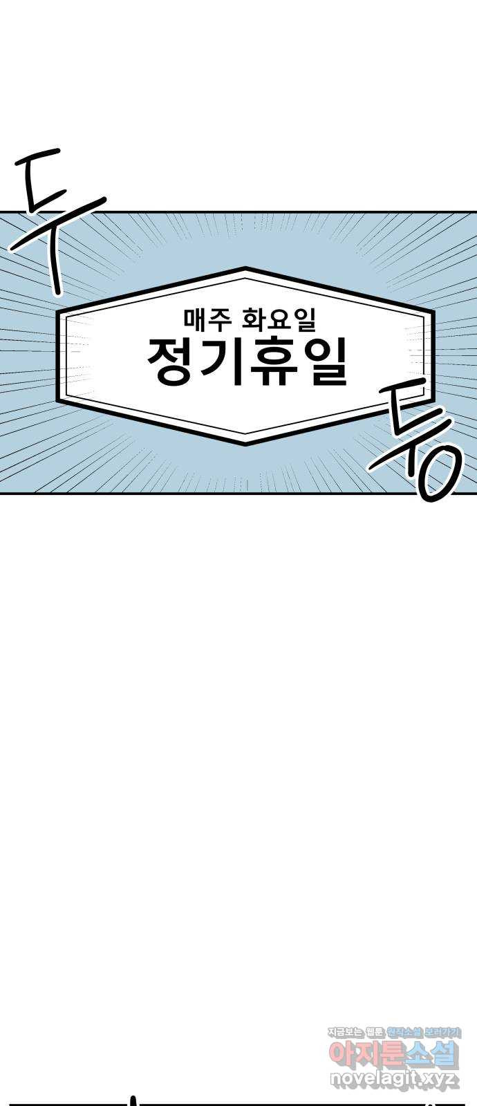 좋아해 아니 싫어해 037 - 웹툰 이미지 23