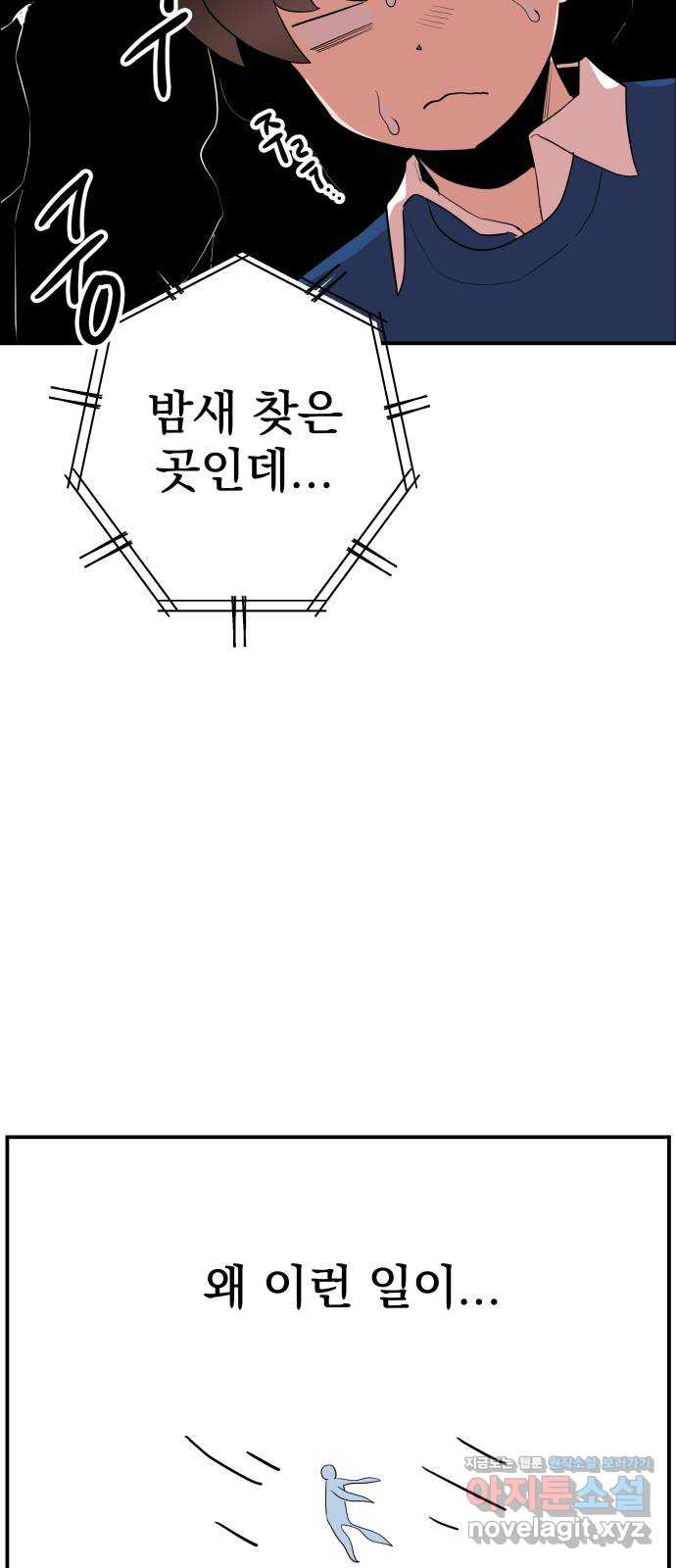 좋아해 아니 싫어해 037 - 웹툰 이미지 32