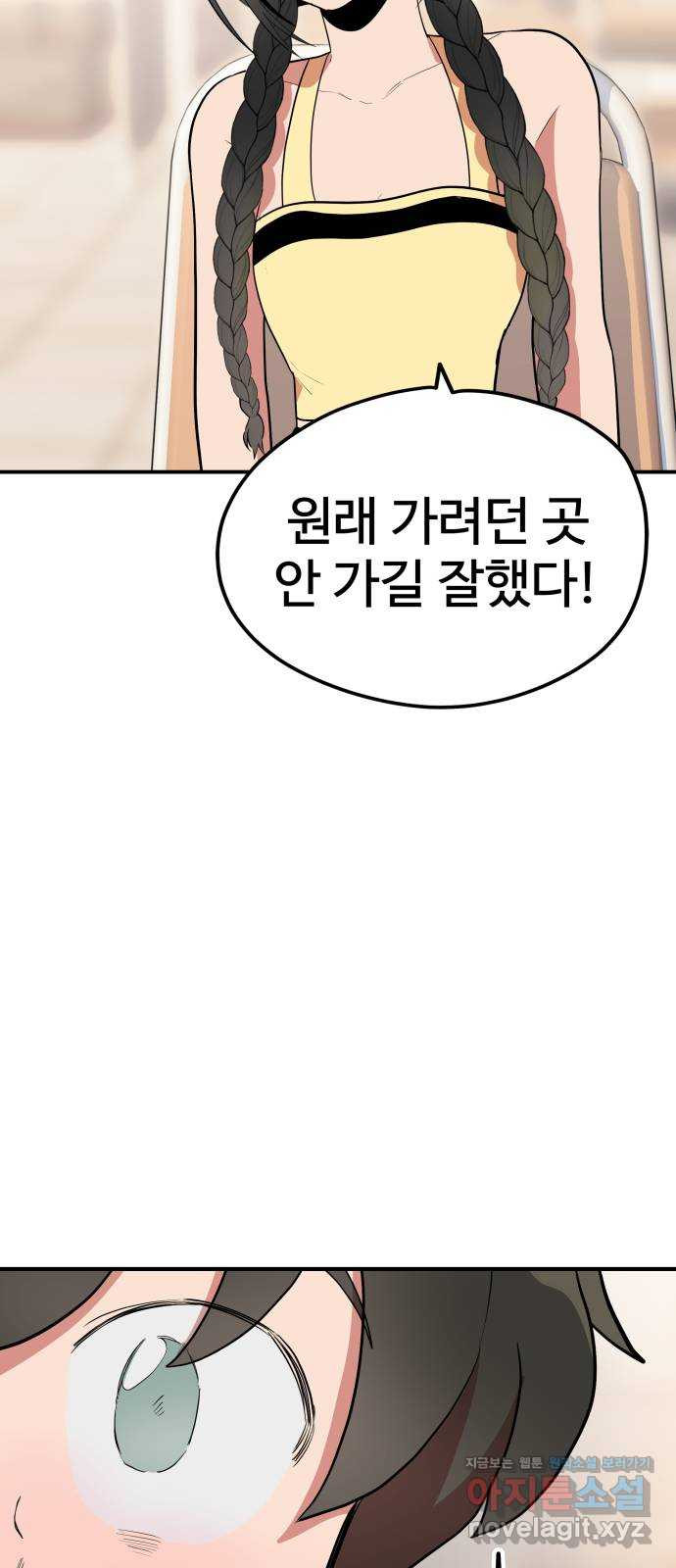 좋아해 아니 싫어해 037 - 웹툰 이미지 35