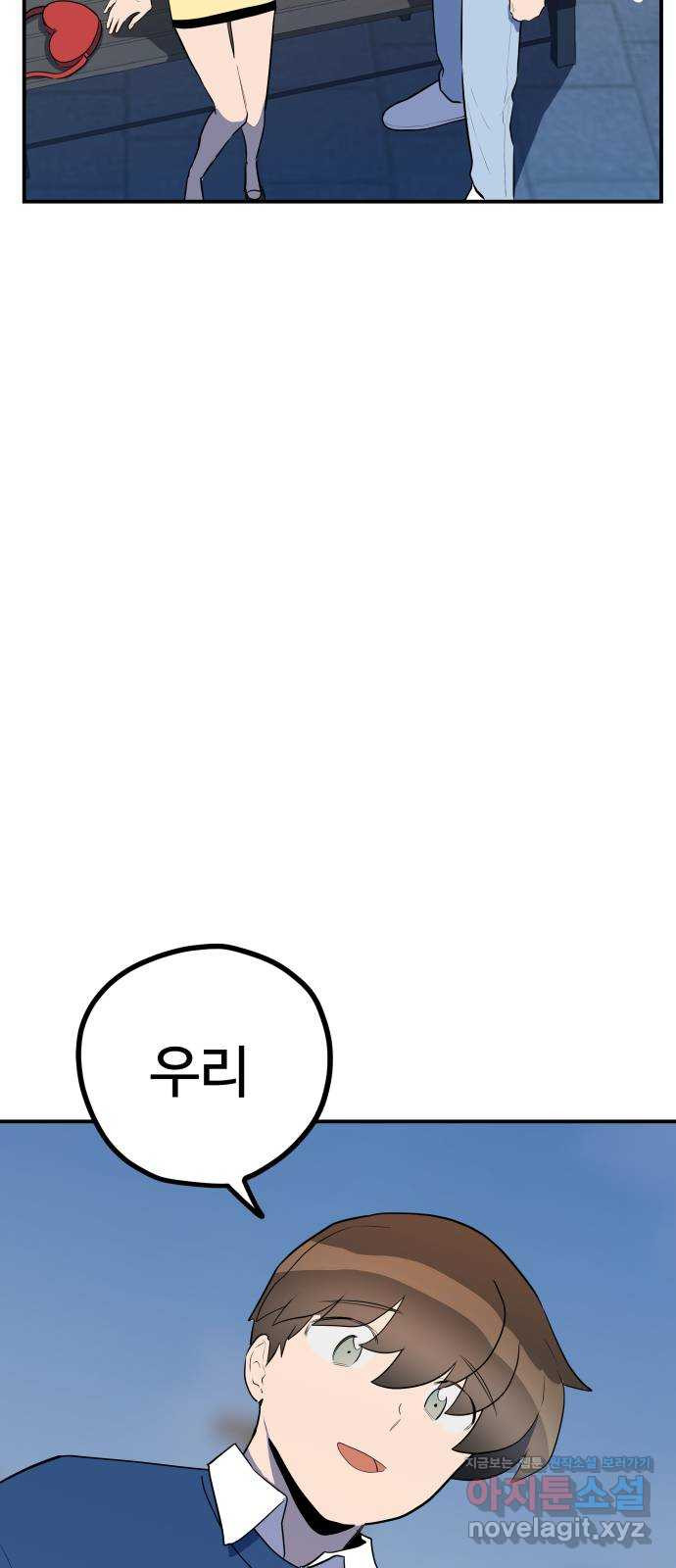 좋아해 아니 싫어해 037 - 웹툰 이미지 49