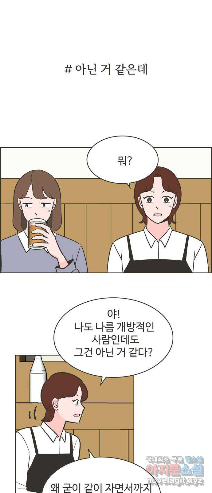 이건 그냥 연애 이야기 27화 - 웹툰 이미지 1