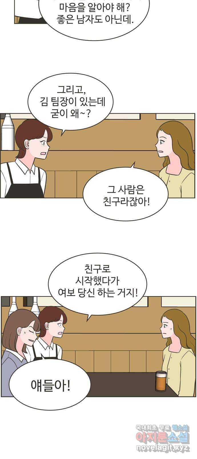 이건 그냥 연애 이야기 27화 - 웹툰 이미지 2