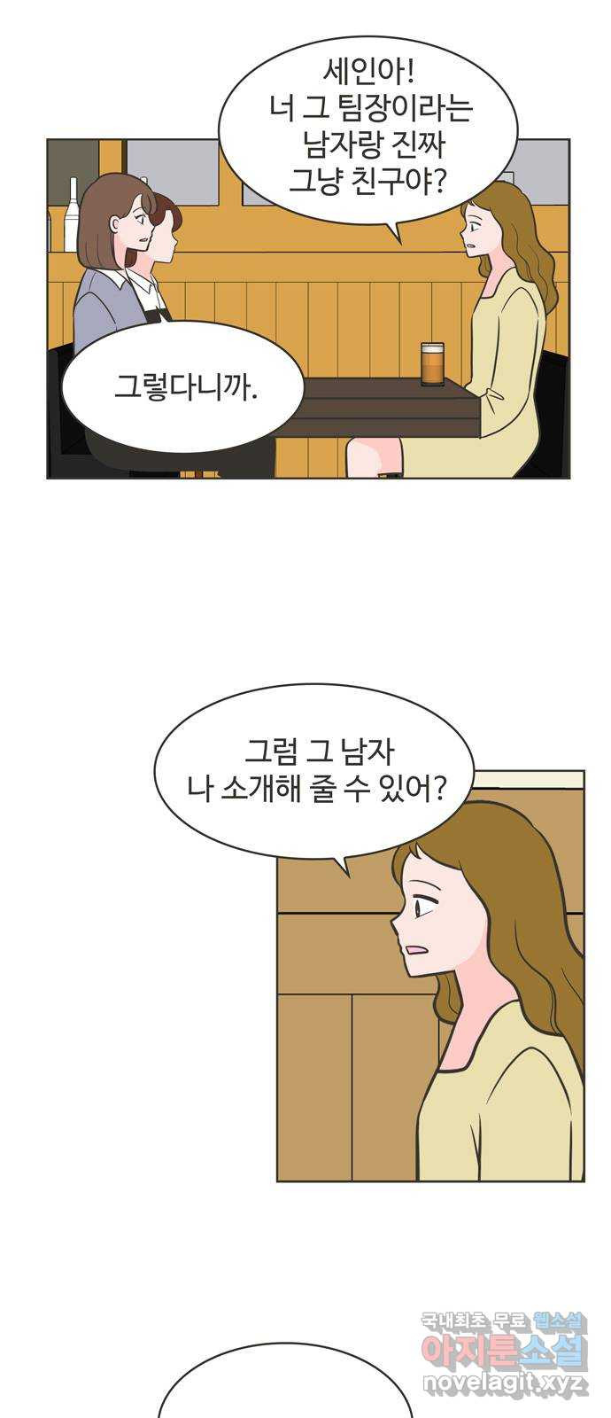 이건 그냥 연애 이야기 27화 - 웹툰 이미지 4