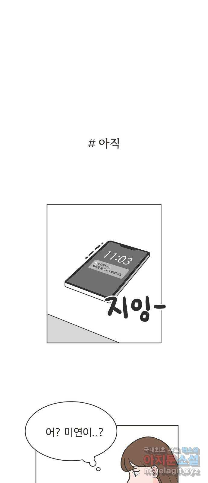 이건 그냥 연애 이야기 27화 - 웹툰 이미지 21