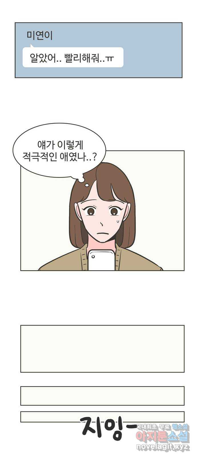 이건 그냥 연애 이야기 27화 - 웹툰 이미지 23