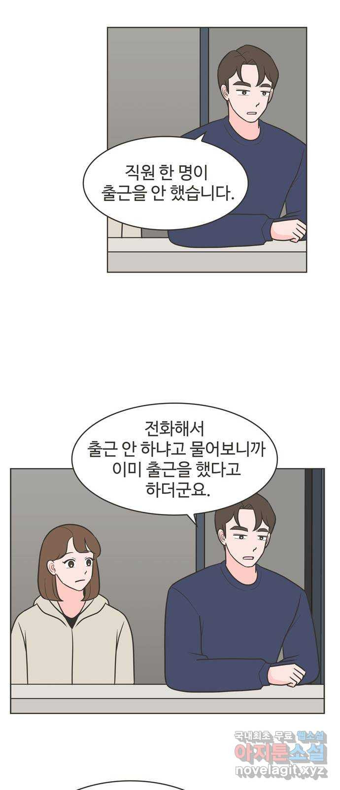 이건 그냥 연애 이야기 27화 - 웹툰 이미지 30