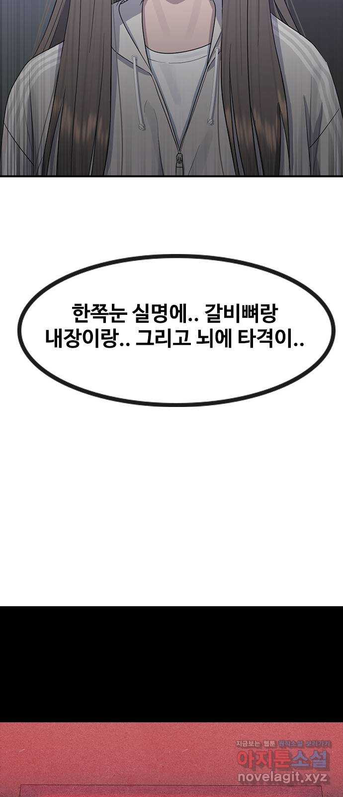 최면학교 60. 현재 - 웹툰 이미지 46