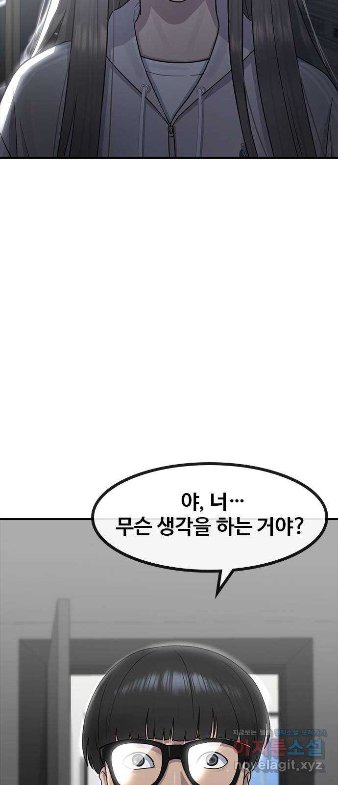 최면학교 60. 현재 - 웹툰 이미지 59