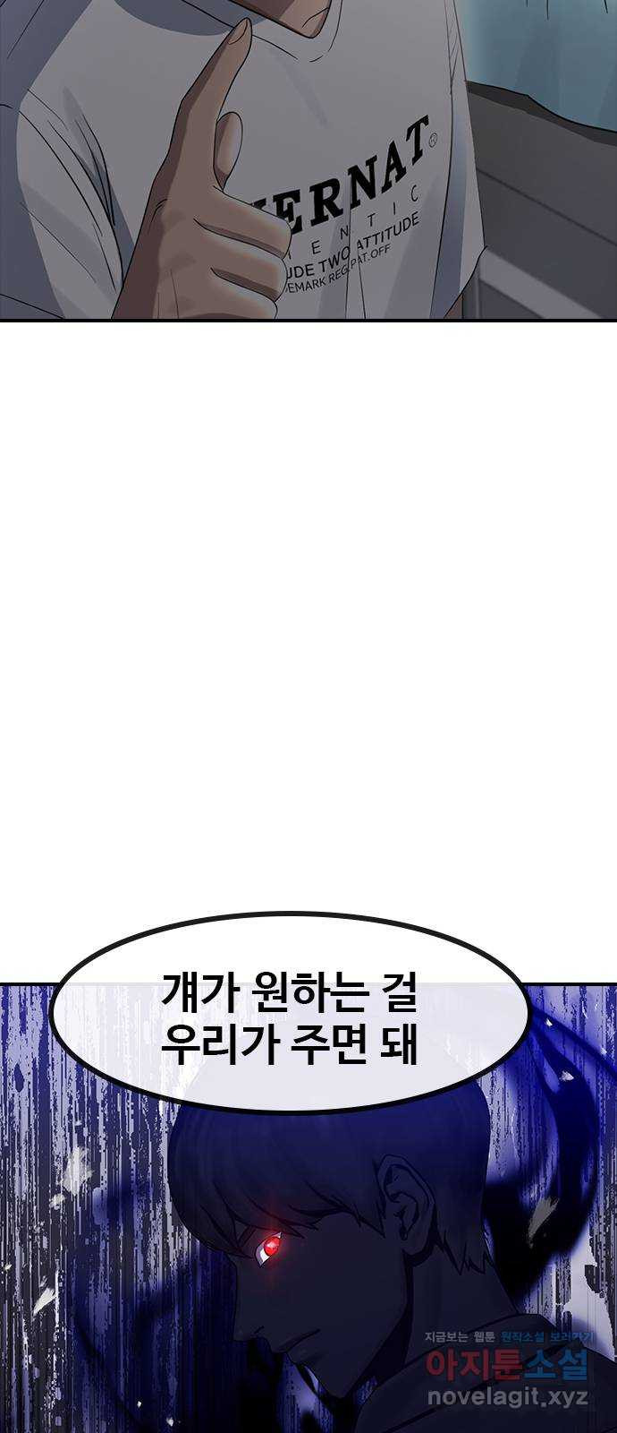 최면학교 60. 현재 - 웹툰 이미지 73