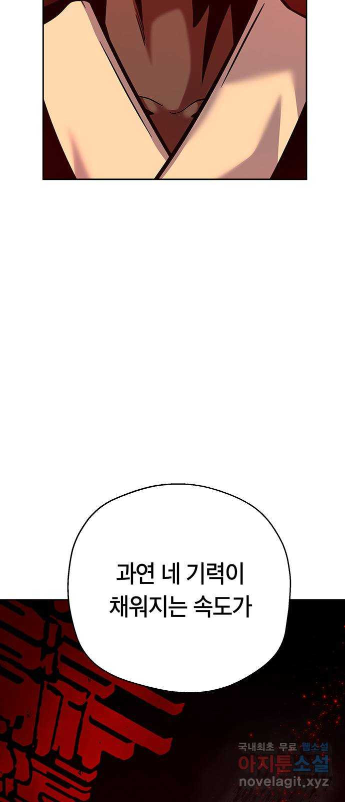 태백 : 튜토리얼 맨 102화 붉은 성(8) - 웹툰 이미지 5