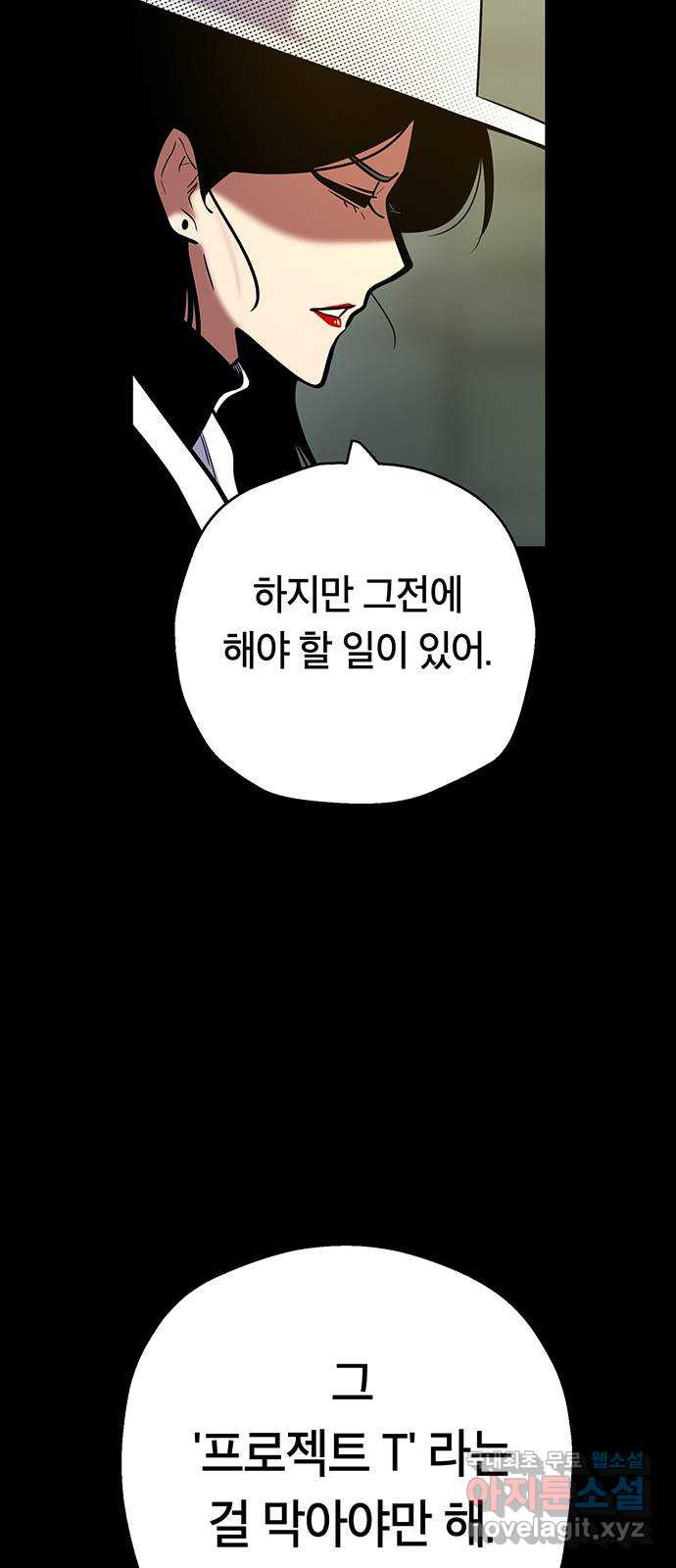 태백 : 튜토리얼 맨 102화 붉은 성(8) - 웹툰 이미지 70