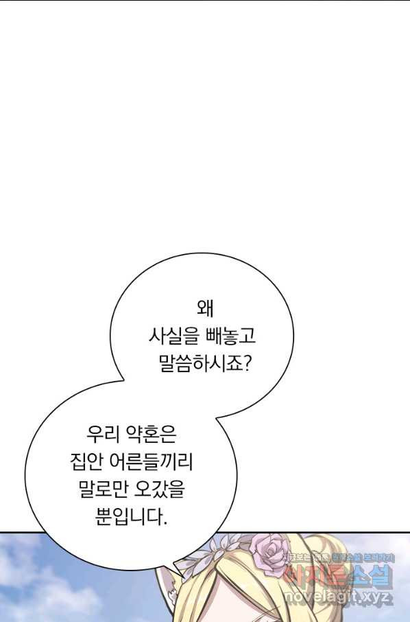 서큐버스가 되어버린 기사님 128화 - 웹툰 이미지 44