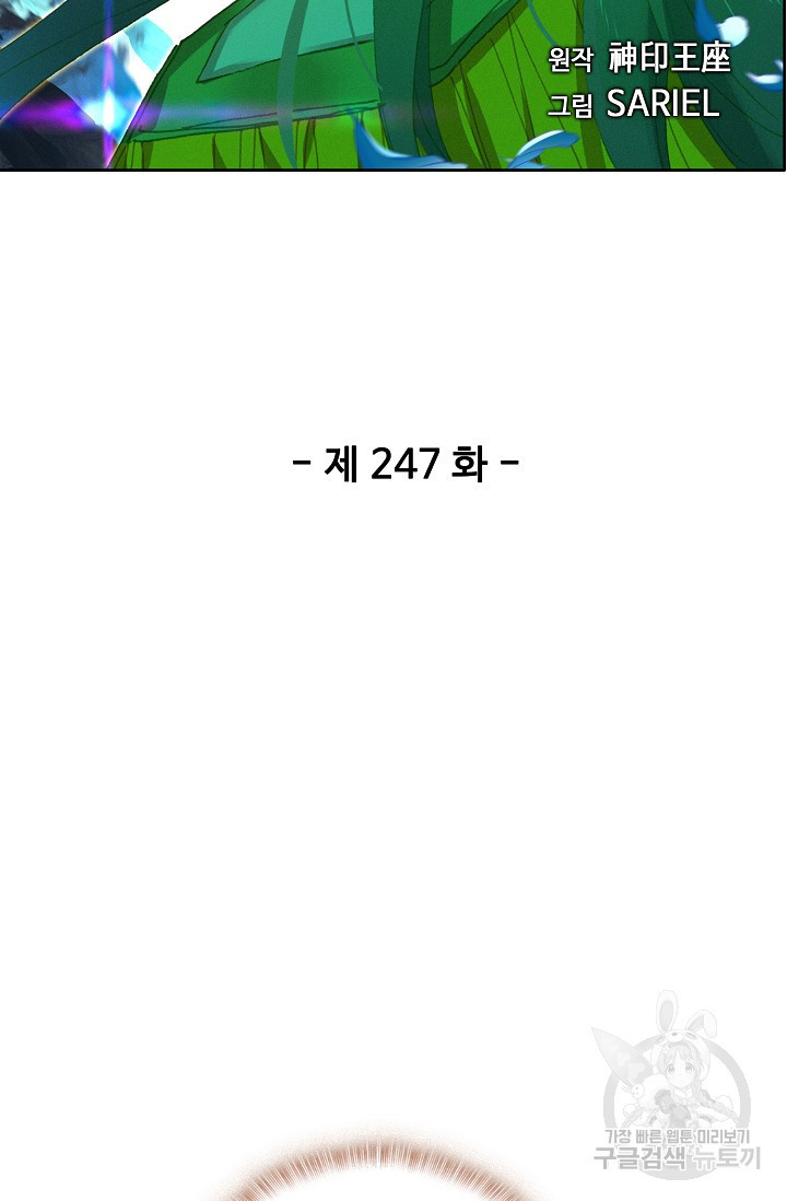 신인왕좌 247화 - 웹툰 이미지 2